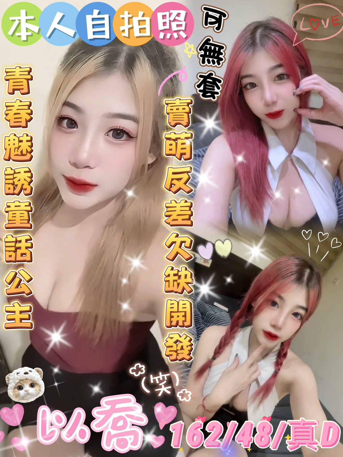 個工 三重定點茶 如柏 21 36D 文華學生妹